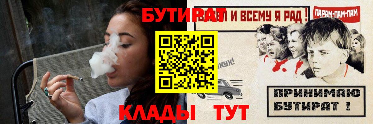 БУТИРАТ  БУТИРАТ BDO 33%  Вход с VPN  Похвистнево 