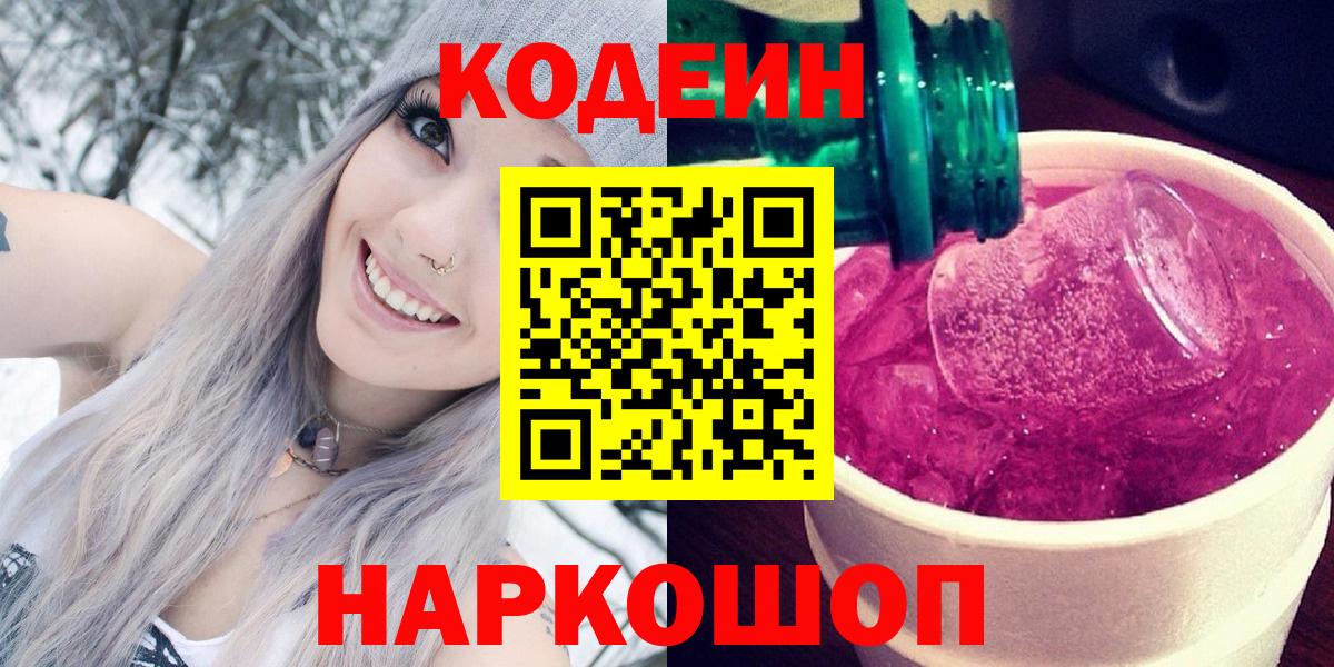 Похвистнево  Кодеиновый сироп Lean напиток Lean (лин)  Кодеин напиток Lean (лин)  Вход с VPN 