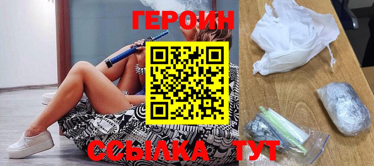 Героин белый Похвистнево