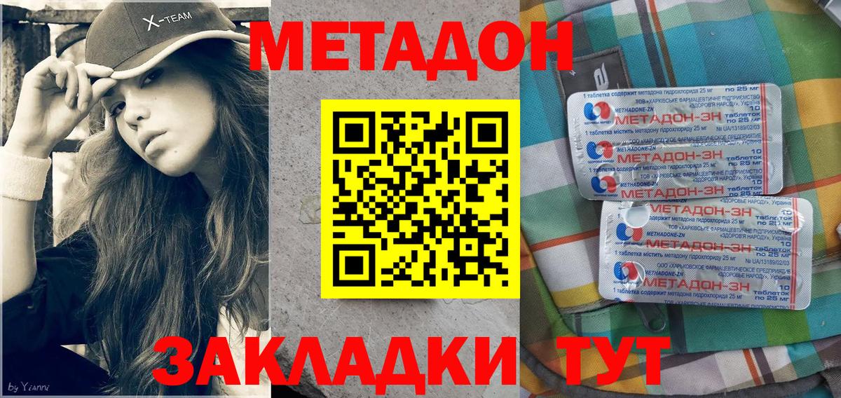 Метадон мёд Похвистнево