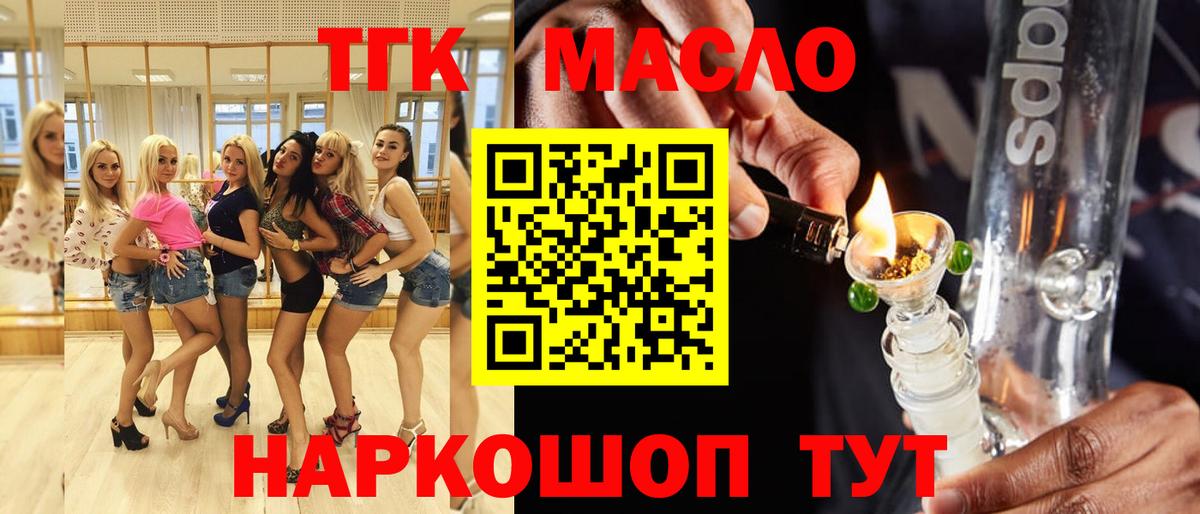 Дистиллят ТГК THC oil Похвистнево